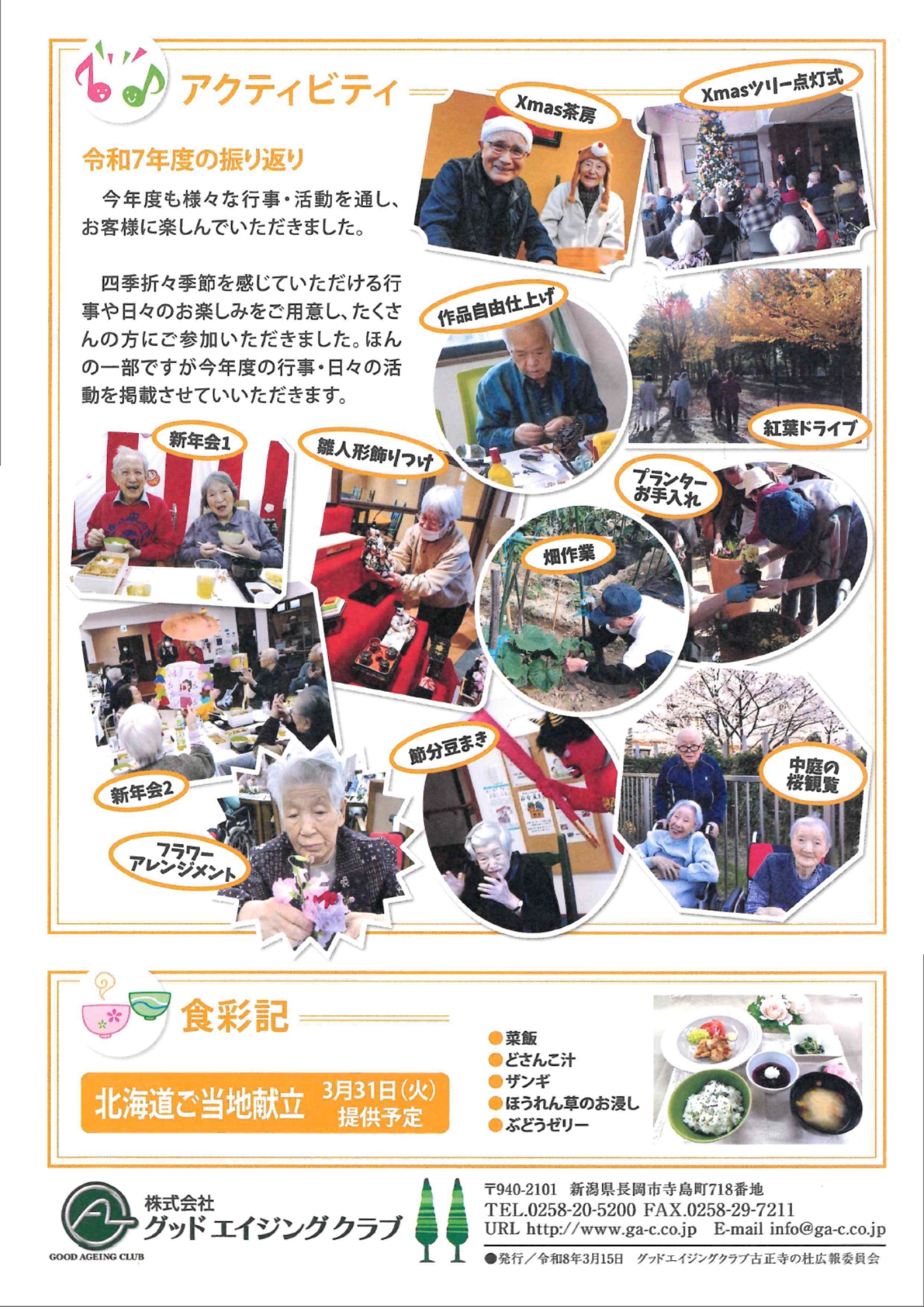 杜のうたごえ vol.104 2枚目