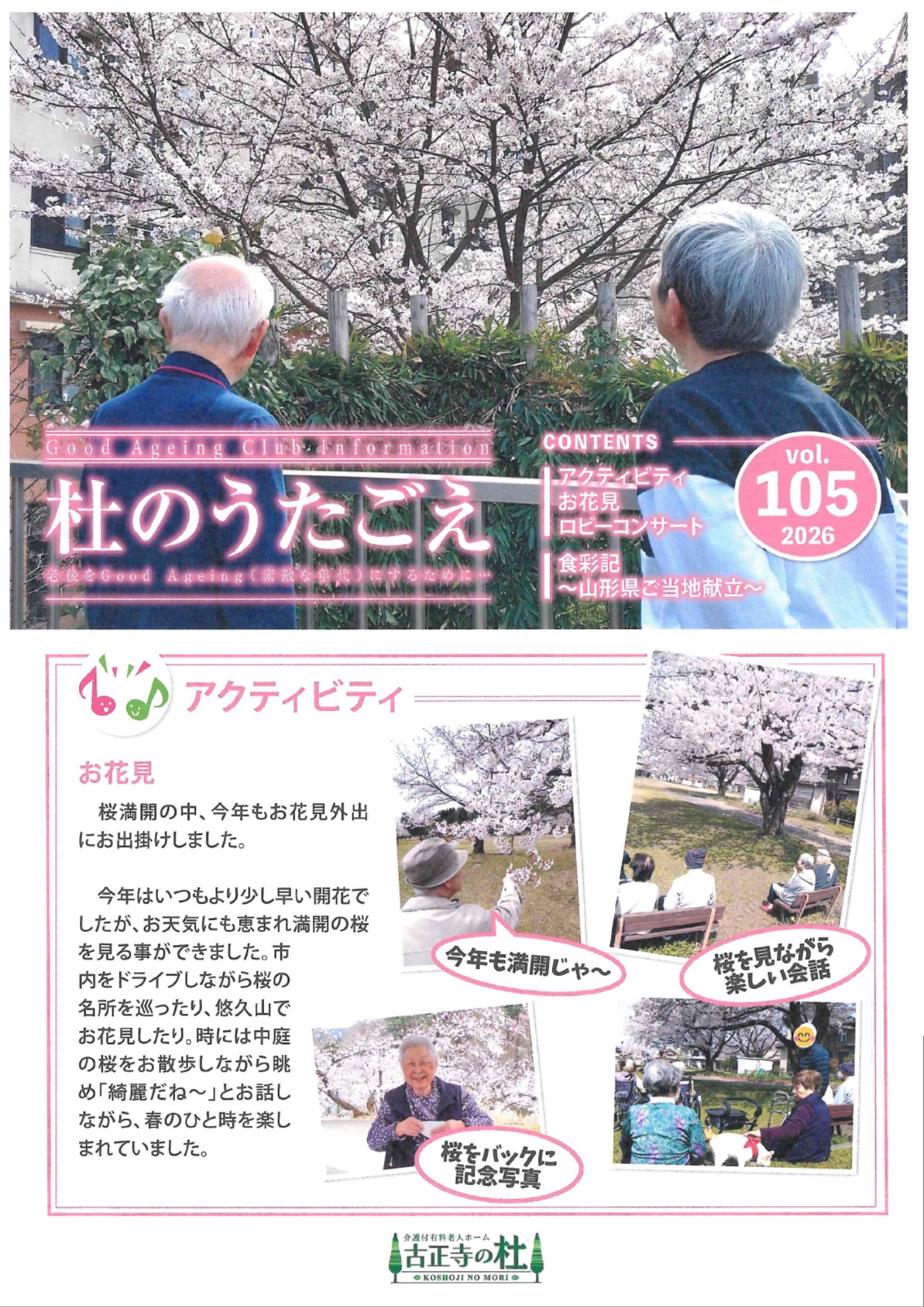 杜のうたごえ vol.105 1枚目