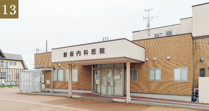 新保内科医院